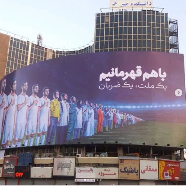 دیوار نگاره جدید میدان ولیعصر - جام‌جهانی